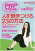 PHP研究所 PHPスペシャル　2008年10月号