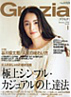 講談社『Grazia』　2004年1月号